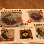 麺や和 - メニュー