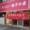 ラオシャン 厚木