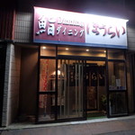 Hourai - お店入口