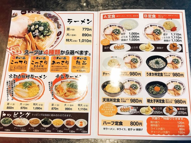 メニュー写真 天下一品 土居田店 土居田 ラーメン 食べログ