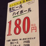 居酒屋 小松 - 金曜・祝前日はビール２９０円ですので。