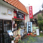 クラシック食堂 - 半田市有楽町 コロナ近くです