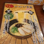 ラーメン いずみ - 