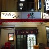 鳥竹 総本店