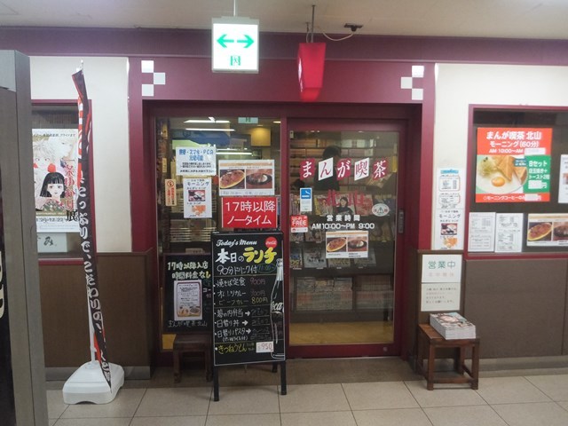 昭和の漫画喫茶 その底力を見た By キャプテン ソロ まんが喫茶 北山 栄店 栄 名古屋 喫茶店 食べログ 昭和の漫画喫茶 その底力を見た By キャプテン ソロ まんが喫茶 北山 栄店 栄 名古屋 喫茶店 食べログ