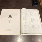 とり料理ふじ - 