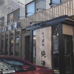 さっぽろ純連 - 