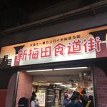 季節料理　三起 - 