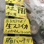 発寒かねしげ鮮魚店 - 