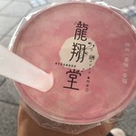台湾タピオカ専門店 龍翔堂 - 