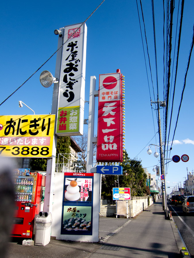 天下一品 宇都宮店 name=