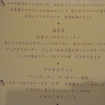 リストランテ ラ・バリック トウキョウ - 