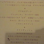 リストランテ ラ・バリック トウキョウ - 