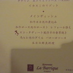 リストランテ ラ・バリック トウキョウ - 