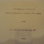 リストランテ ラ・バリック トウキョウ - 