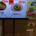 東京家庭裁判所内食堂 - 長崎風皿うどんは「５３０円」です