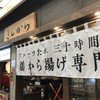 きしから DUO神戸店