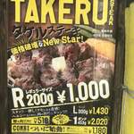 1ポンドのステーキハンバーグ タケル - 