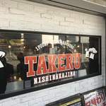 1ポンドのステーキハンバーグ タケル - 