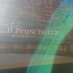 Il Bruschetta - 