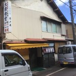 大衆食堂 岩戸屋 - 