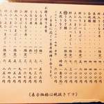 炭焼うな富士 - メニュー③