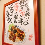 炭焼うな富士 - 案内