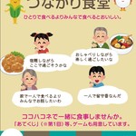 山小屋　佐藤 - つながり食堂チラシ