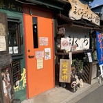 築地まぐろざんまい修 - 