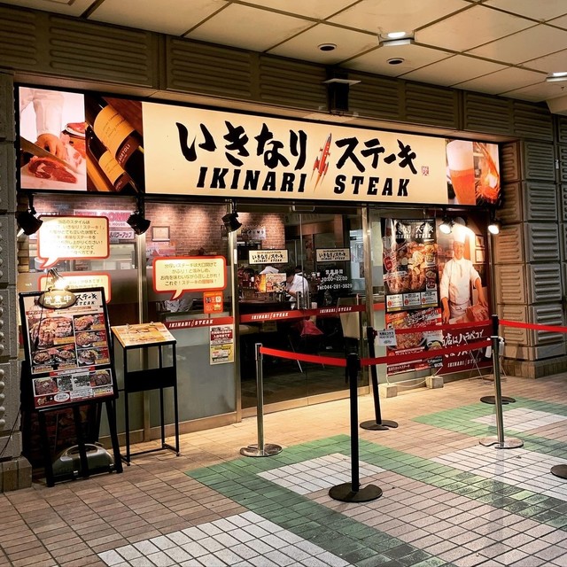いきなりステーキ イトーヨーカドー武蔵小杉駅前店 武蔵小杉 ステーキ 食べログ いきなりステーキ イトーヨーカドー武蔵小杉駅前店 武蔵小杉 ステーキ 食べログ