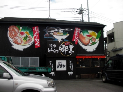 郷里 name=