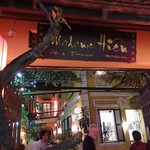 Madame Hien Restaurant - 