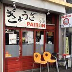 PAIRON - 外観