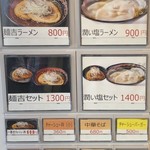 麺吉本舗 - 券売機