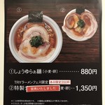 飯田商店 - 催事メニュー（小田急新宿店「TRYラーメン大賞フェスティバル」）