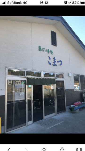 島の味処 こまつ - 松岩（ラーメン）の写真