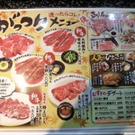 Yakiniku Suehirokan - メニュー