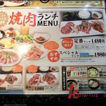 Yakiniku Suehirokan - ランチメニュー