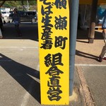 道の駅 果樹公園あしがくぼ - 