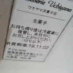 パティスリー　ウチヤマ - 