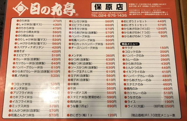 メニュー 日の丸 亭 日の丸亭 当別店