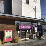 荒井商店 - 外観
