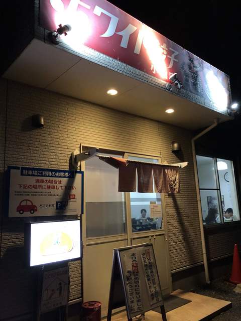 ホワイト餃子小山店 小山 餃子 食べログ ホワイト餃子小山店 小山 餃子 食べログ