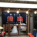 Oosaka Yakiniku Horumon Futago - 