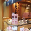 赤福茶屋 松坂屋名古屋店