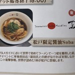 Japanizu soba noodles rutsuta - 蔦、最初で最後の催事出店（松戸モリヒロフェスタ「真ラーメン祭り絆」）