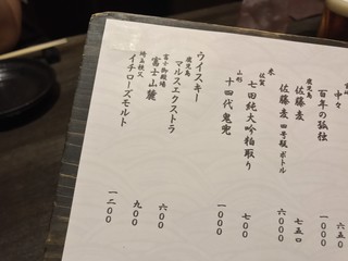 h Washu Washoku Ebisu Kuroobi - 和酒和食 恵比寿 黒帯(東京都渋谷区恵比寿西)メニュー