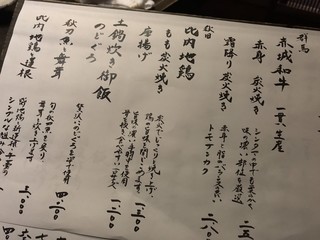 h Washu Washoku Ebisu Kuroobi - 和酒和食 恵比寿 黒帯(東京都渋谷区恵比寿西)メニュー