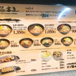 サッポロラーメン エゾ麺ロック - メニュー