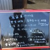 麺処 魚雷 東バイパス店
